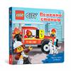 Книга-игра LEGO City Пожарная станция. Крути, тяни, толкай (9786177969098)
