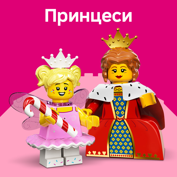 Принцессы