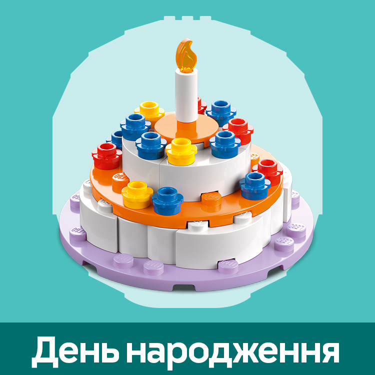 День рождения