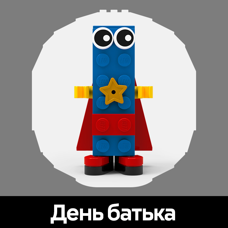 День отца