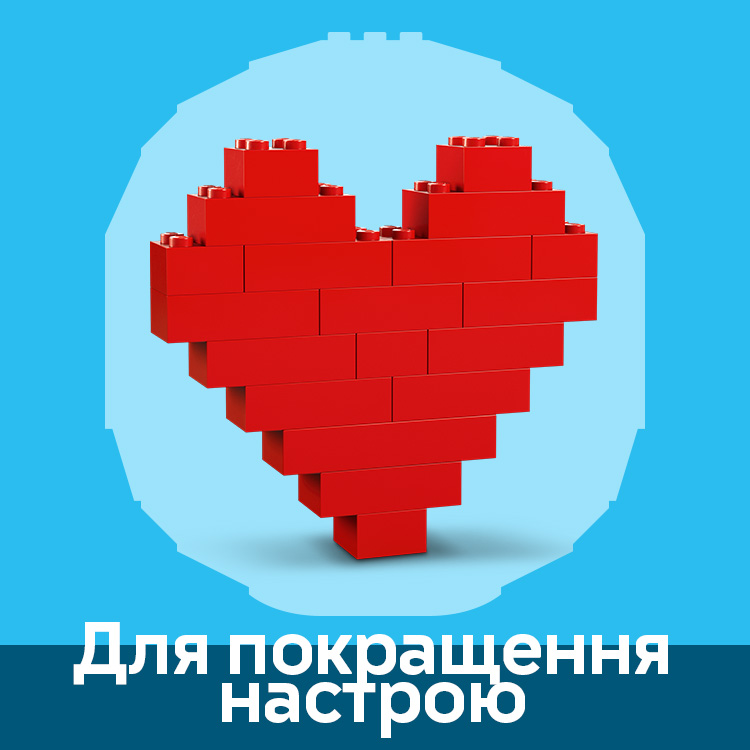 Для улучшения настроения