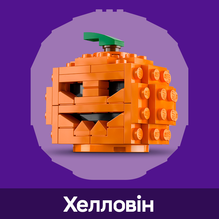 Хеллоуин