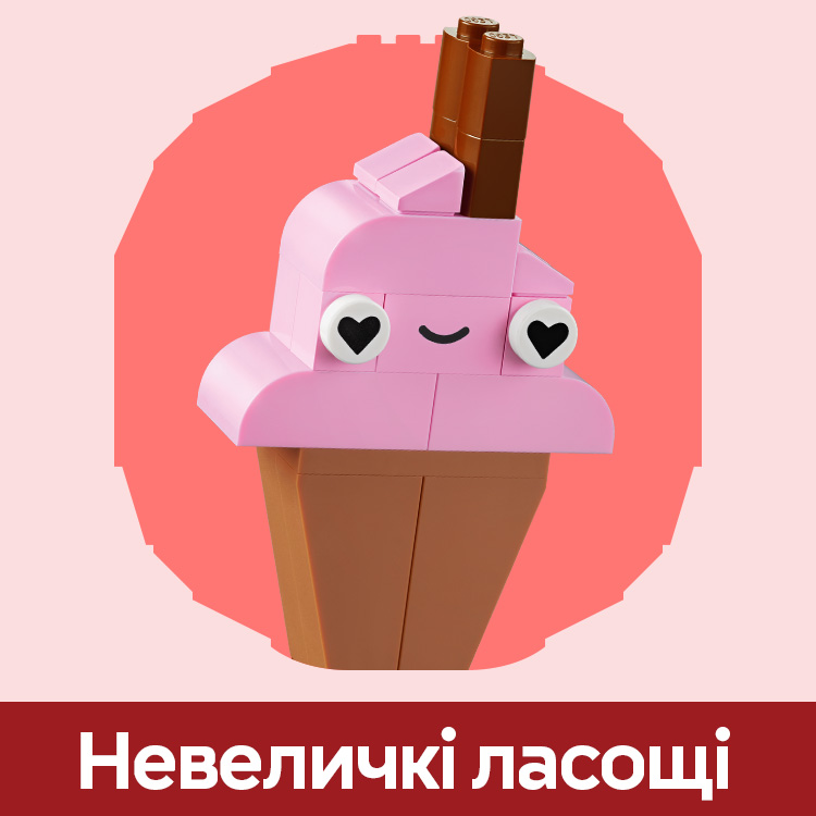 Небольшие лакомства