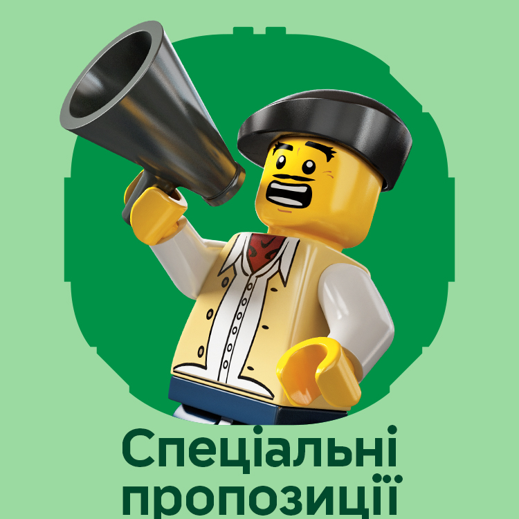 Специальные предложения