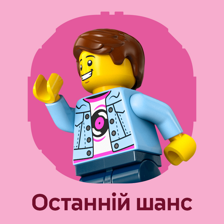 Последний шанс