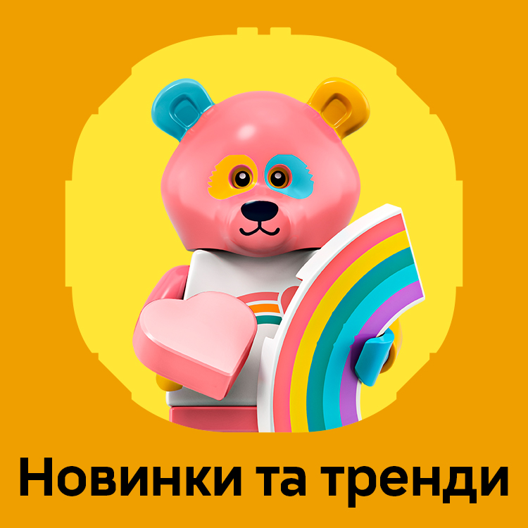 Новинки и тренды